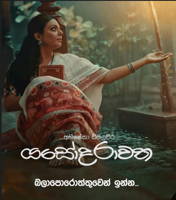 Yashodarawatha Music Video