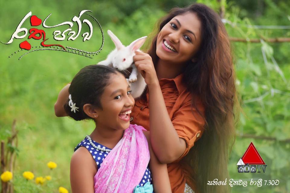 Rathu Pichcha Scene 3