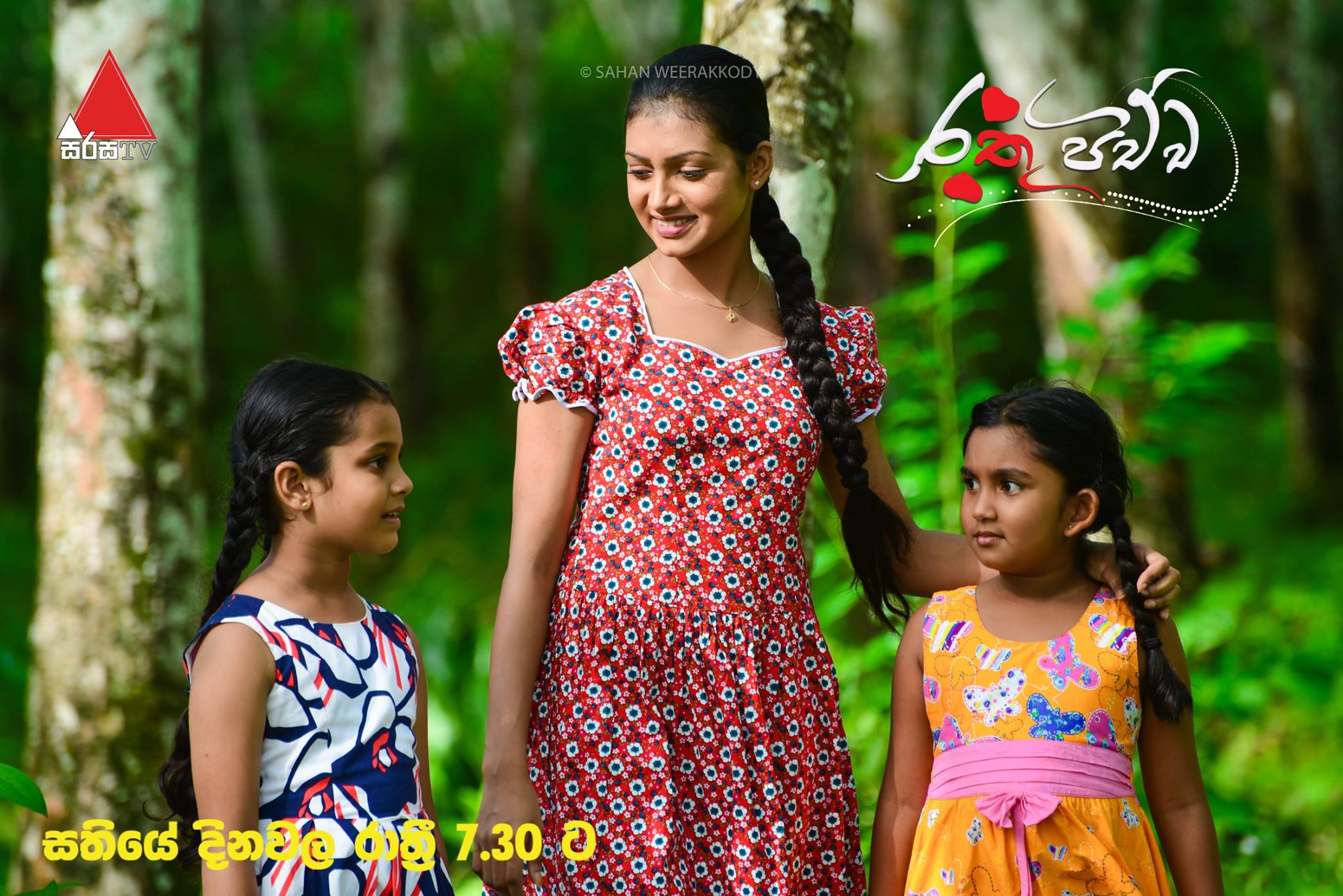 Rathu Pichcha Scene 1